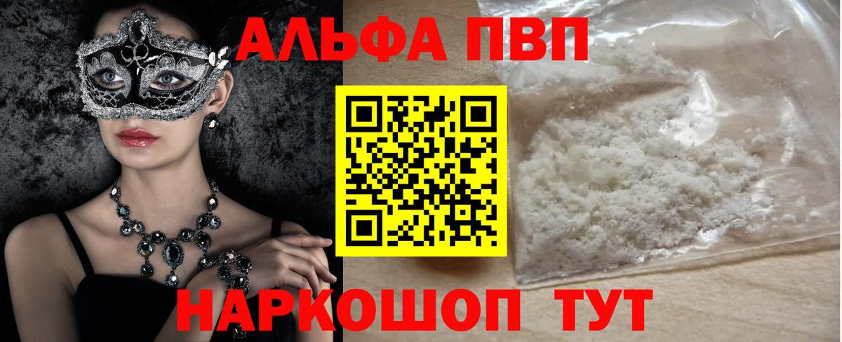 Alpha PVP  APVP СК КРИС  Вход с VPN  Каменск-Шахтинский  A-PVP Соль 
