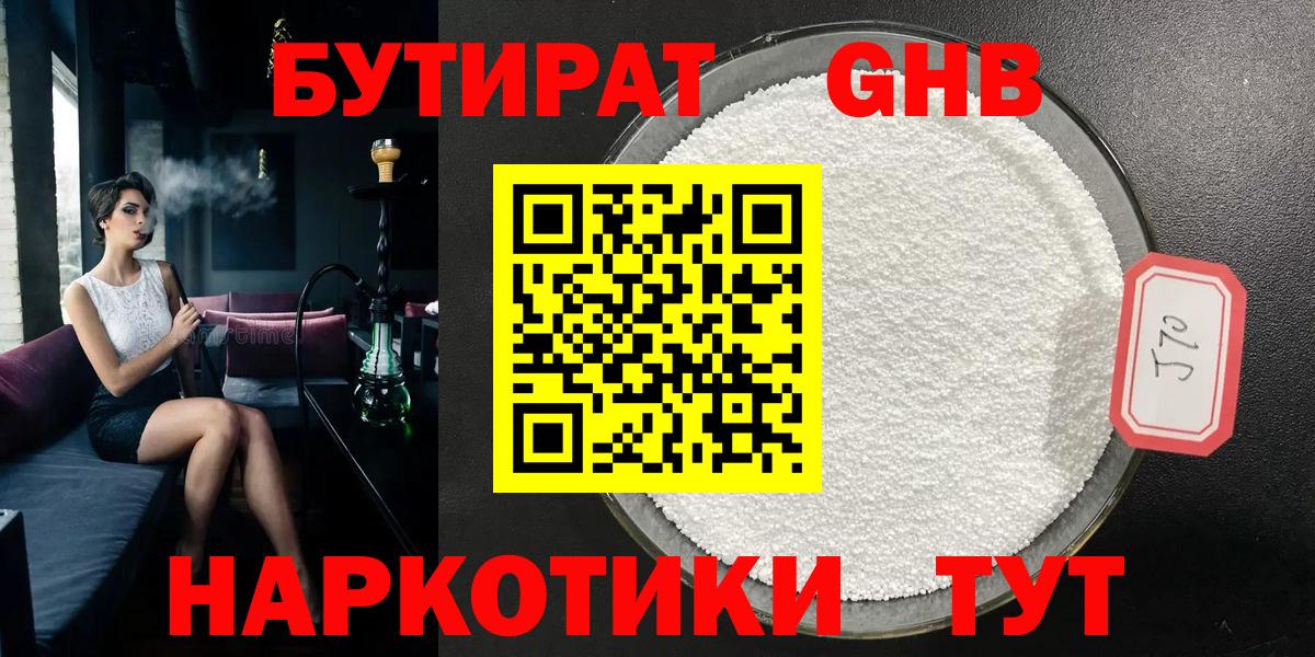 БУТИРАТ бутик Каменск-Шахтинский