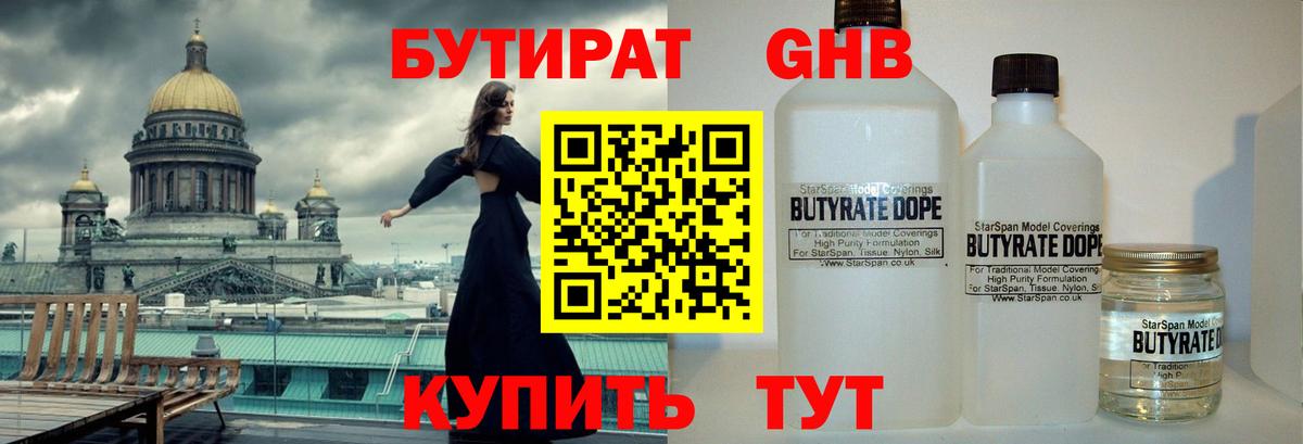 Каменск-Шахтинский  Бутират вода  Вход с VPN 