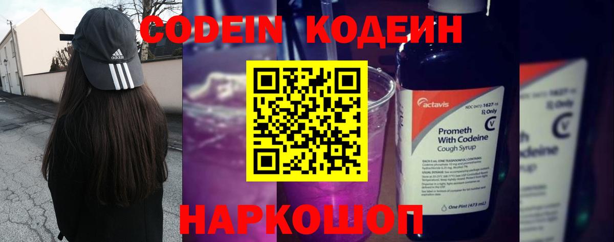 Codein напиток Lean (лин)  Вход с VPN  Кодеиновый сироп Lean Purple Drank  Каменск-Шахтинский 
