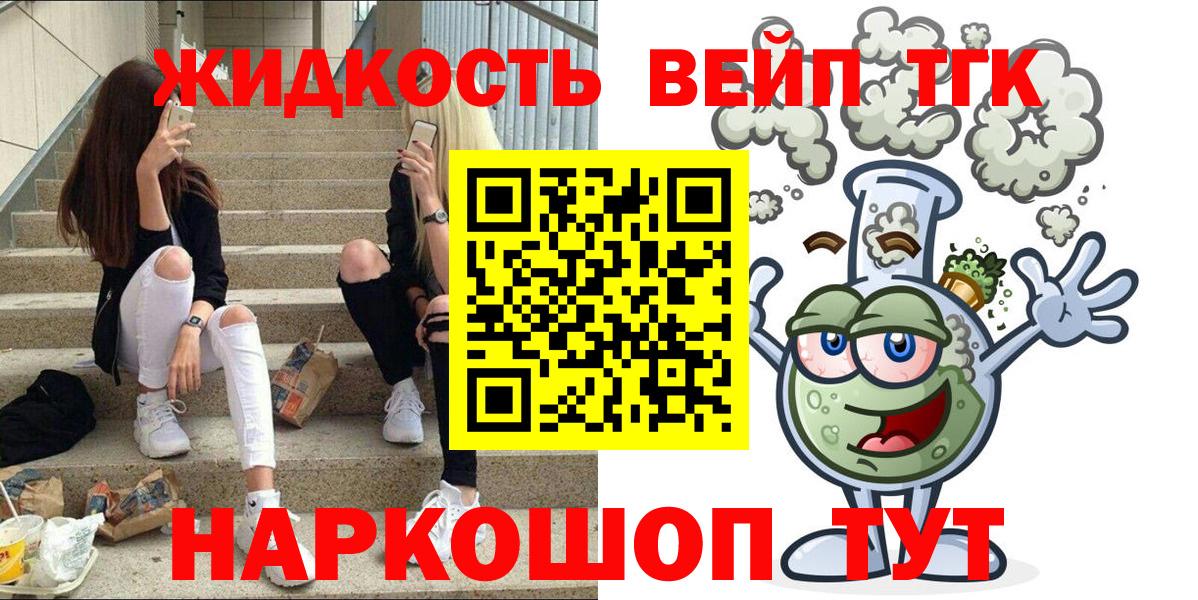 ТГК вейп с тгк  купить наркотик  Дистиллят ТГК вейп  Каменск-Шахтинский  Вход с VPN 